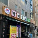 알코올 부천점 | 부천역술집 막리단길 부천점 후기 :: 막걸리 좋아하면 무조건 가야 함