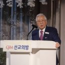 GSM 명예 이사장 황선규 목사 소천 이미지