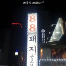 88부분정비 이미지