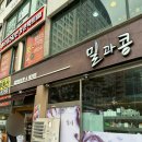 평촌벌말프라자 | [안양]평촌역 빵집 밀과콩카페 소프트바게트 추천