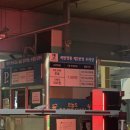 지에스(GS)25 의정유토빌점 | 곡반정동 맛집/곡반정동 삼겹살 - 장군시오야끼