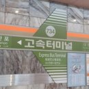 고속터미널역 7호선 이미지