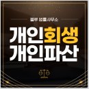 변호사이재양법률사무소법률사무소상원 | 180억 탕감받은 심형래 전속모델로 발탁한 블루법률사무소