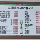 송자매바지락칼국수