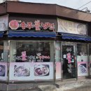 송주불냉면 구로점 이미지