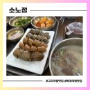 일품칼국수옥계양포점 | D-맛집: 구미 옥계 양포도서관 근처 국밥맛집 <소노정>