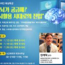 글로벌사이버대학교, ‘뇌가 궁금해? 뇌활용 시대’ 뇌교육 특강 개최~~~ 이미지