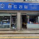 세탁하는 런드리임 이미지