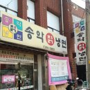 송악약국 이미지