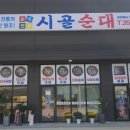 시골순대 이미지