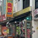 이모네족발 | 의정부 족발맛집 가능역 녹두이모네 인생 족발!