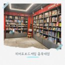 호텔아담한 충북대점 | 청주 아이와 갈만한 실내놀이터 히어로보드게임 충북대점