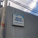 구리자동차공업사 이미지