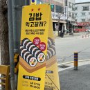 정수제김밥