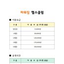 파워짐헬스클럽 네이버블로그