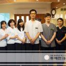 동해한의원 이미지