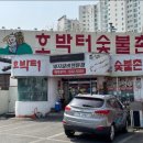 호박터숯불촌 이미지