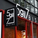 5GIL7BISTRO 네이버블로그