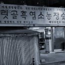 어릿골숯불촌