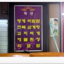 부경밥상집