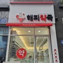 해피동물약국 이미지