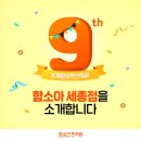 세종함소아한의원 이미지