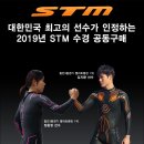 STM 신상 슈트 공동구매 이미지