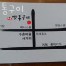 수촌깡통구이