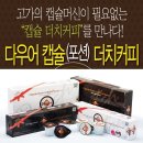 더치커피 / 캡슐커피 / 포션커피 / 워터드립 / 액상캡슐커피 이미지