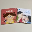 그레이트북스 전집 무료 체험팩 후기 / 6개월 아기 베스트 도서 2종