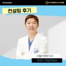 윈치과병원 | [치과컨설팅] 치과경영, 체계적인 시스템이 답이다! _🚀 서울리멤버치과 박정기 대표원장의 컨설팅 후기