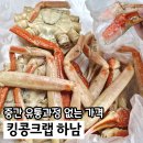 수산물유통시설관리사업소주차장 | 하남대게맛집 킹콩크랩씨푸드 가성비 최고 포장, 택배