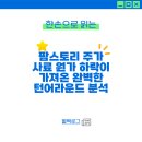 카우스토리팜 네이버블로그