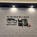남도복국 이미지