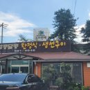 알콩달콩 | 여주생선구이맛집 알콩달콩한정식&amp;생선구이 내돈내산 솔직후기