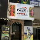 종로 헬로브라질(Hello Brazil) 슈하스코 : 종로에서 즐기는 브라질 바베큐