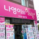 나영이의힐링샵 이미지