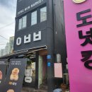 소담베이커리 - 서구 원창로239번길 12-1 | 소담베이커리