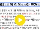 차례 지내는 방법, 주자가례와 차례 이미지