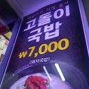 고돌이국밥 네이버블로그