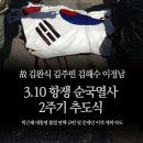 3월9일(토) 1시 30분 대한문 국민 총궐기 투쟁, 가자 대한문으로!!! 3눨10일(토) 오후 1시 안국역 3.10 항쟁 순국열사 2주기 추도식 이미지