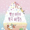 초록여우 이미지