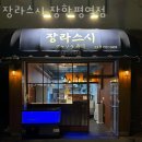 장라스시 이미지