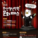 1432 | 2026년 부산청년만원+문화패스 신청기간, 신청방법, 신청대상, 이용후기