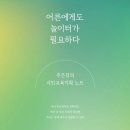 어른들의 책놀이터 이미지