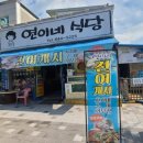 연이네식당 이미지