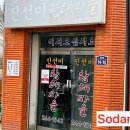 진선미황태마을 | 전주 인후동 점심: 눈이 펑 쏟아져도 달려갈 진선미 황태마을 (주차꿀팁)