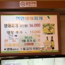 연안생태찌개 이미지