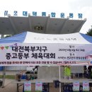 (20250606) 대전북부지구 중고등부 체육대회 이미지