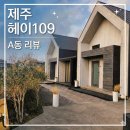 헤이109